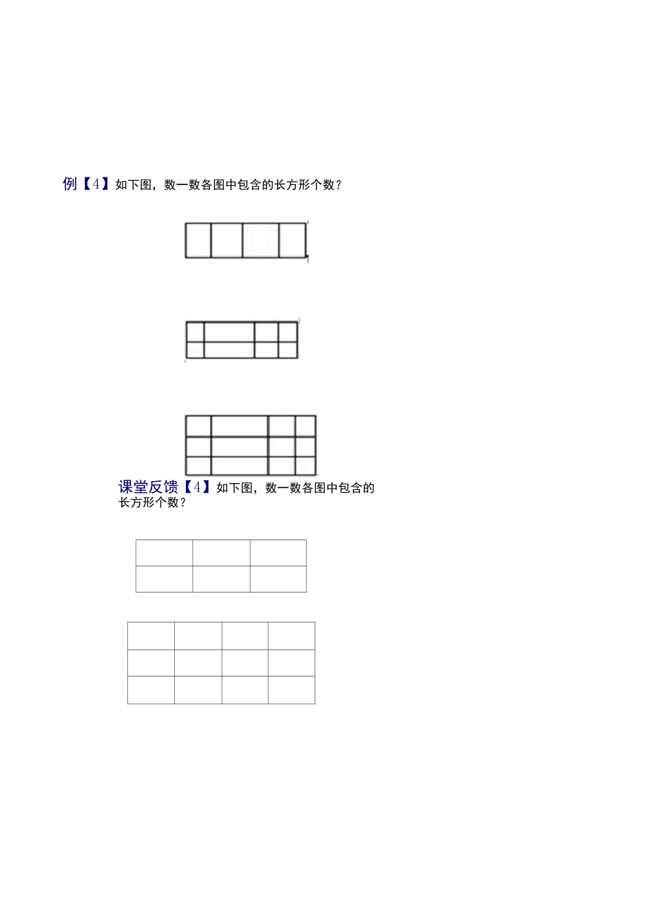 小学三年级奥数数数图形专题训练_第3页