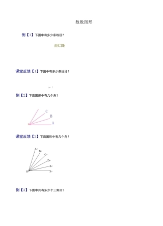 小学三年级奥数数数图形专题训练