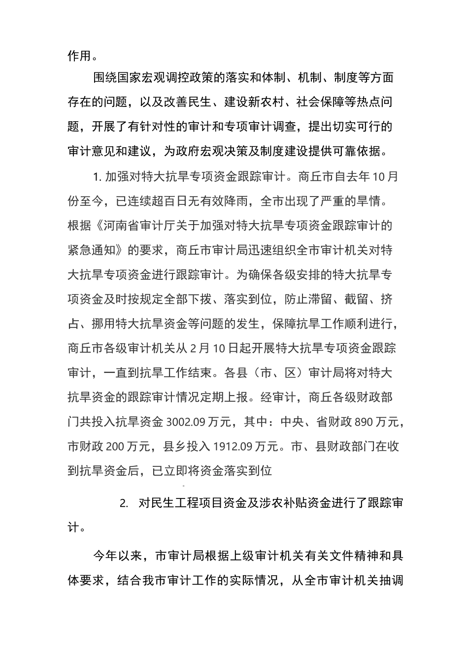 商丘市审计局开展“对照职能,贴近民生,努力为群众办实事办好事”主题实践活动报告_第2页