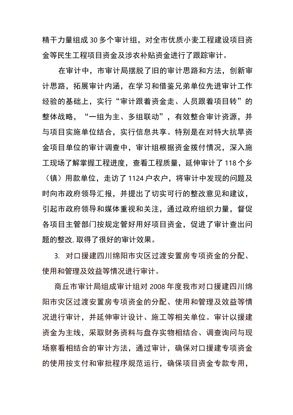 商丘市审计局开展“对照职能,贴近民生,努力为群众办实事办好事”主题实践活动报告_第3页