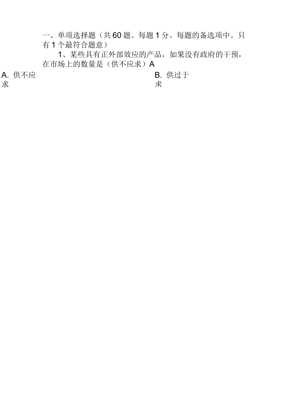 财政知识试题及答案 _第1页