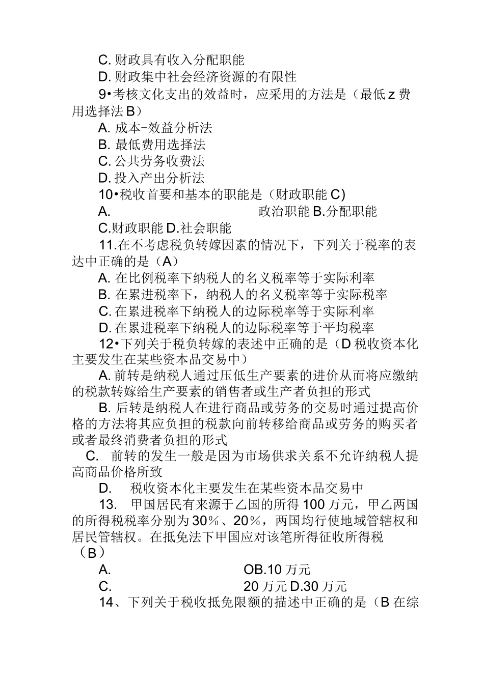 财政知识试题及答案 _第3页