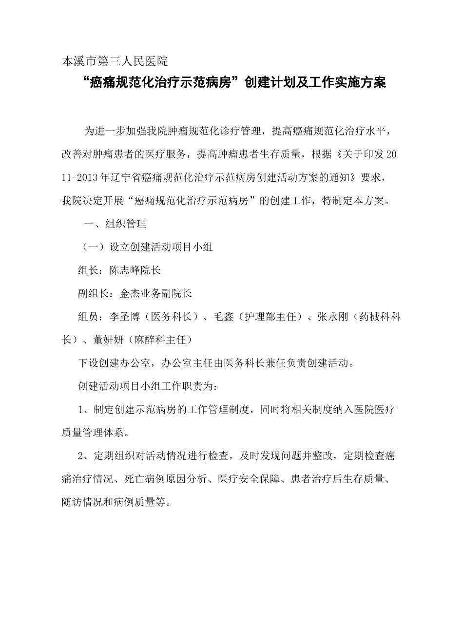 创建癌痛规范化示范病房实施方案_第2页