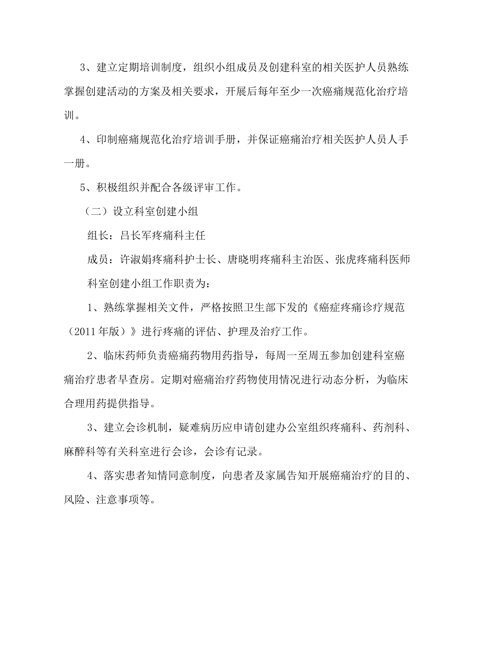 创建癌痛规范化示范病房实施方案_第3页