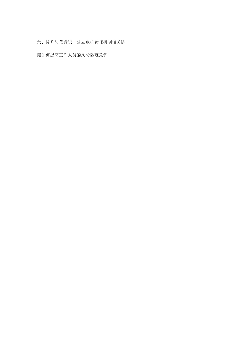 物业管理项目风险管控大纲_第3页