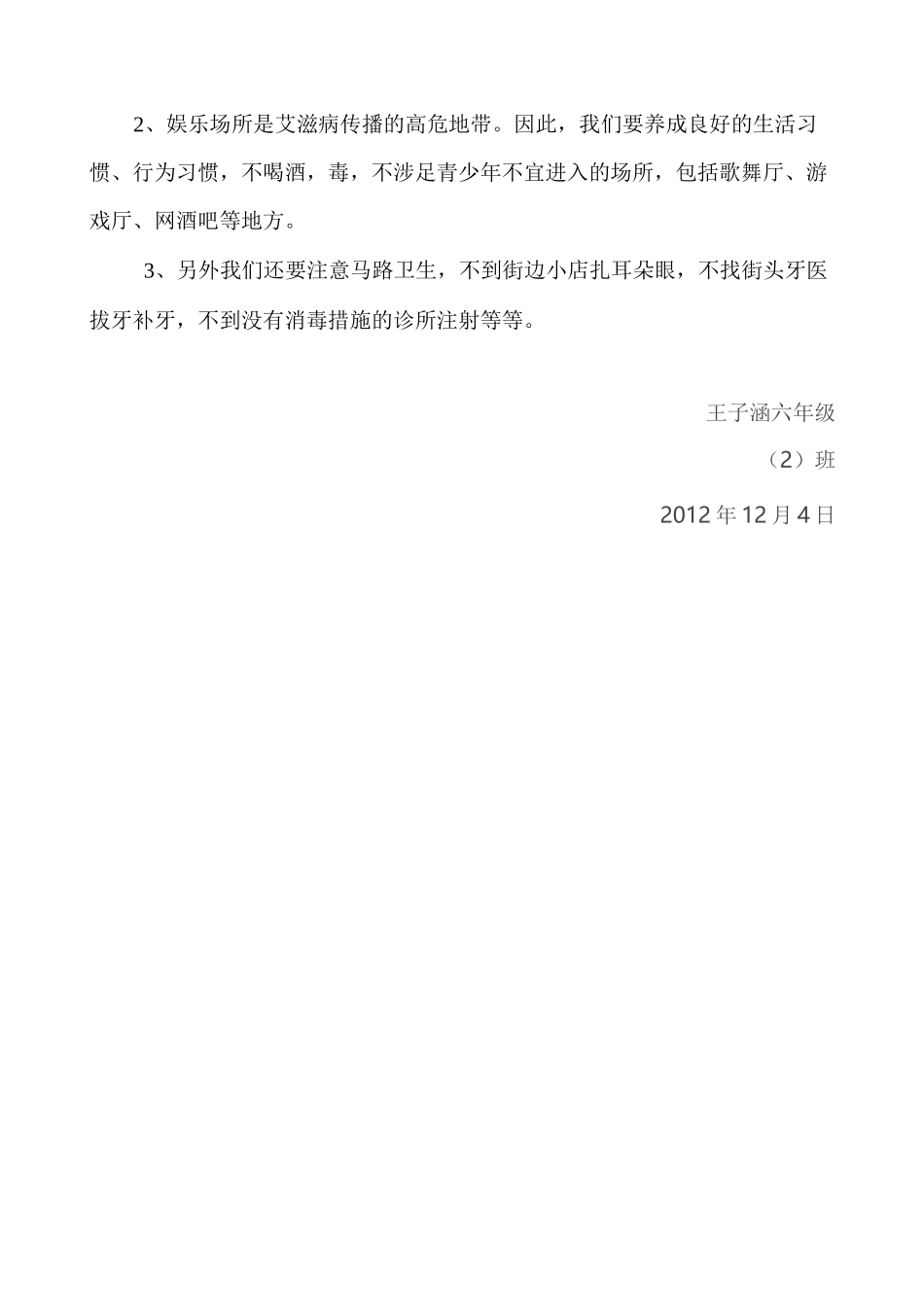 艾滋病学习心得体会_第2页