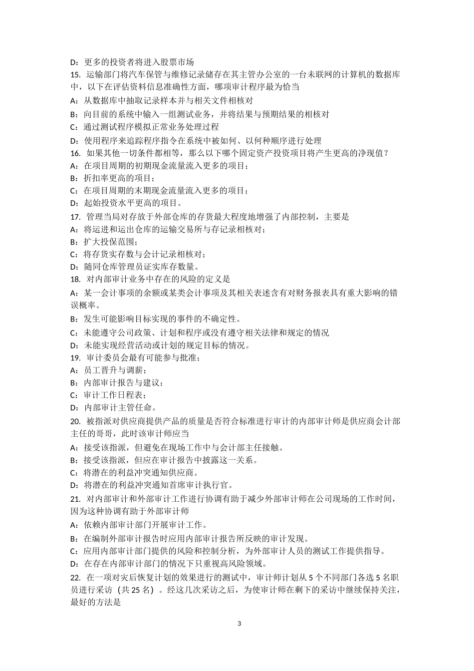 台湾省内审师《内部审计基础》业务：防范舞弊考试题_第3页