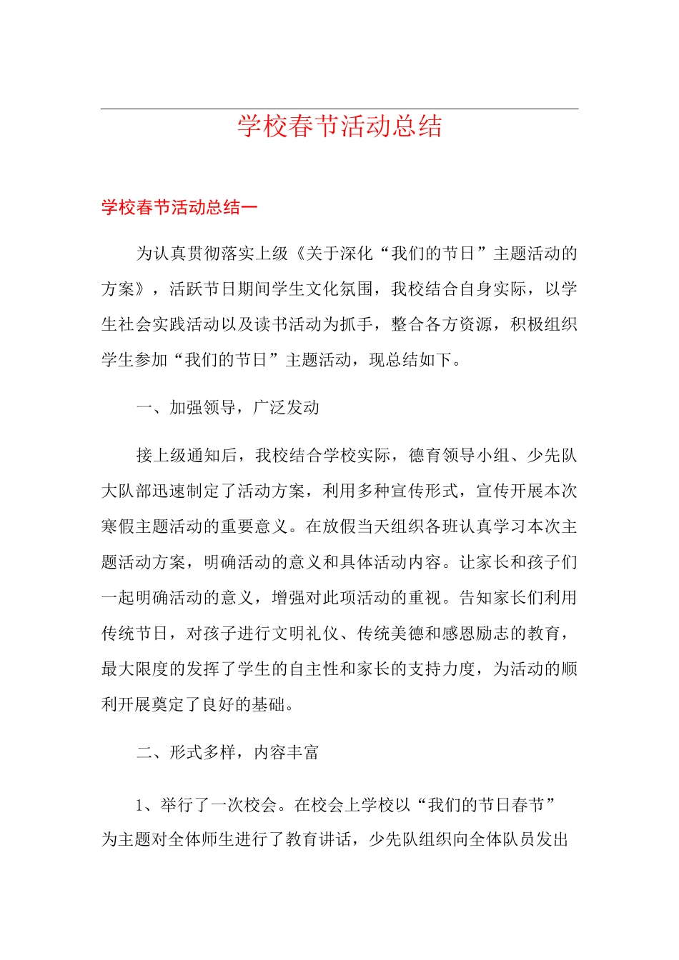 学校春节活动总结_第1页