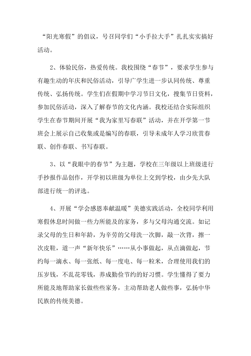学校春节活动总结_第2页