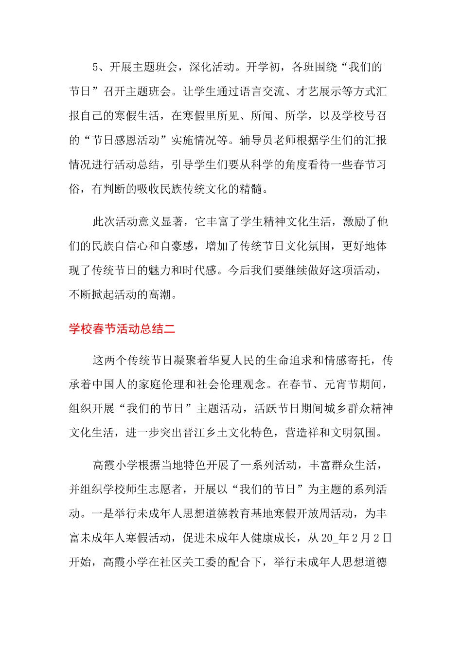 学校春节活动总结_第3页