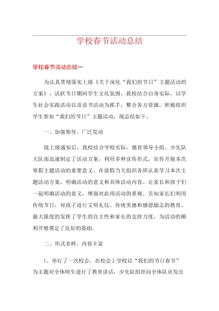 学校春节活动总结