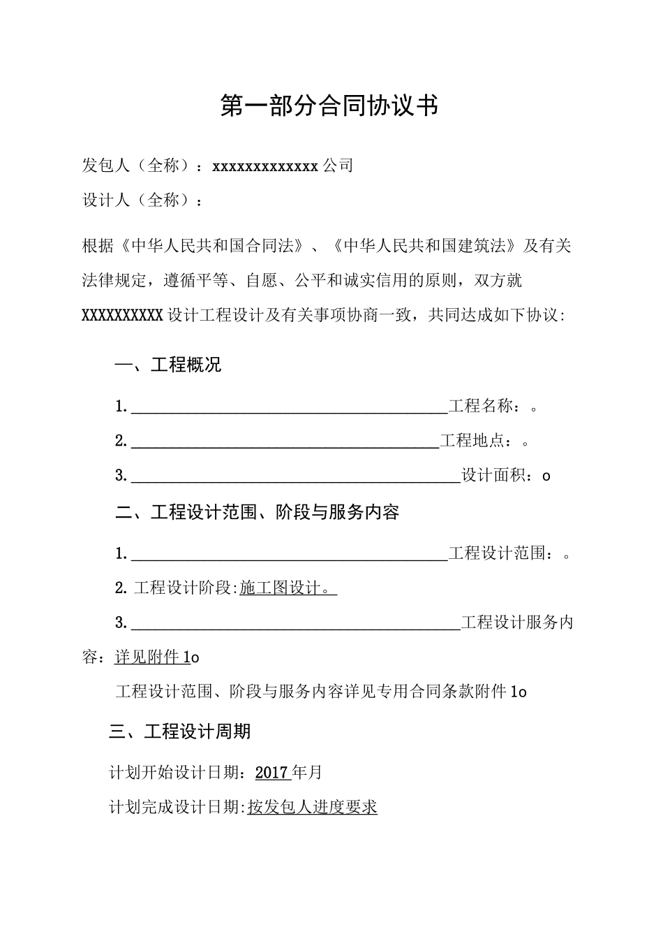 工程设计合同_第3页