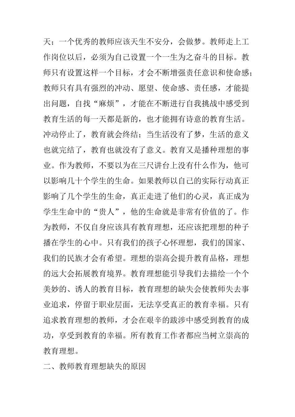教师需要教育理想_第2页