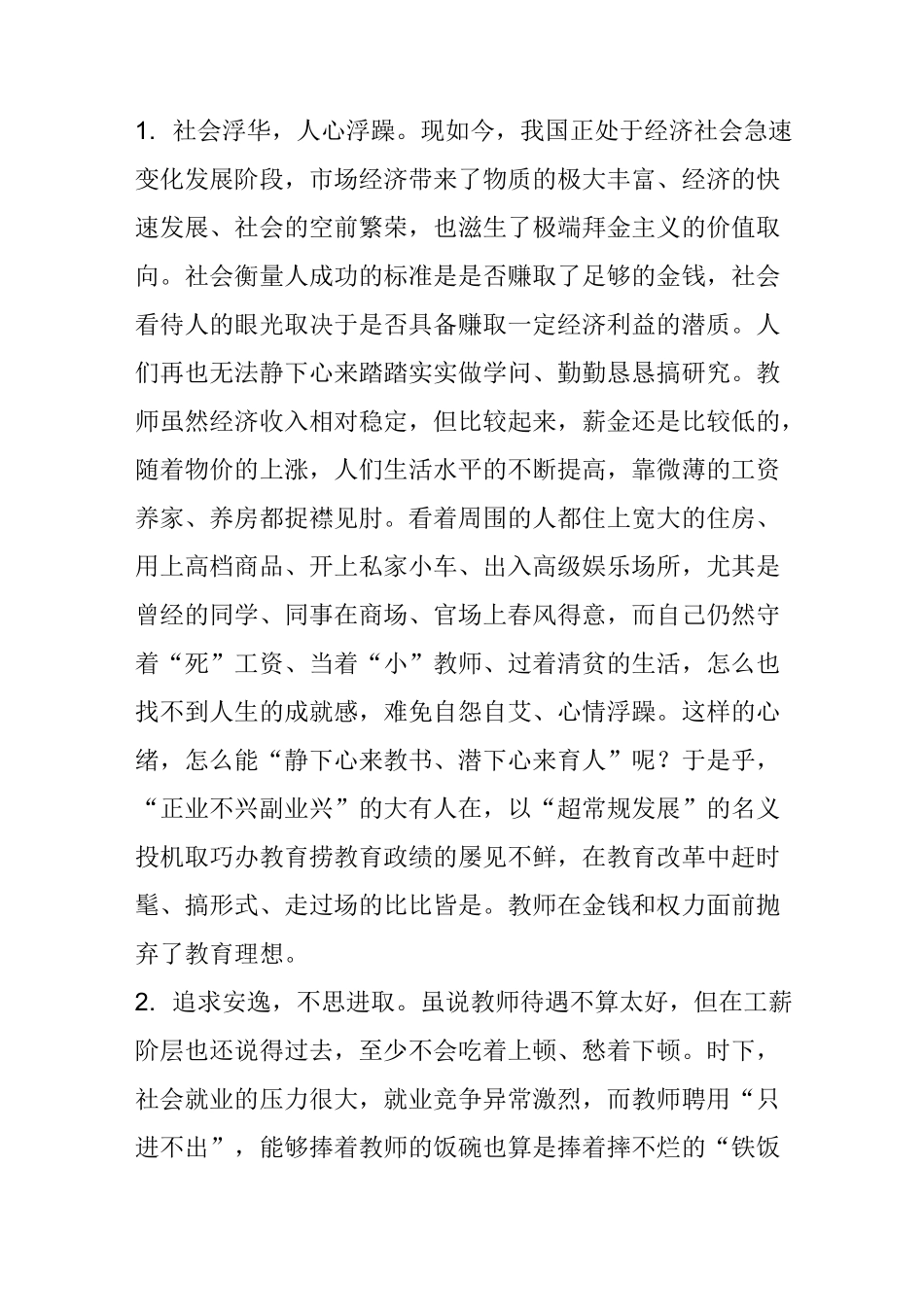 教师需要教育理想_第3页