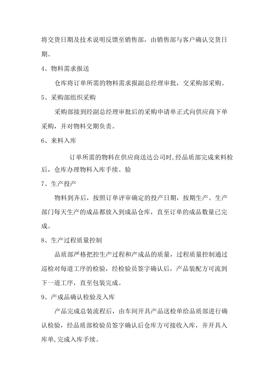 订单到交付流程_第2页