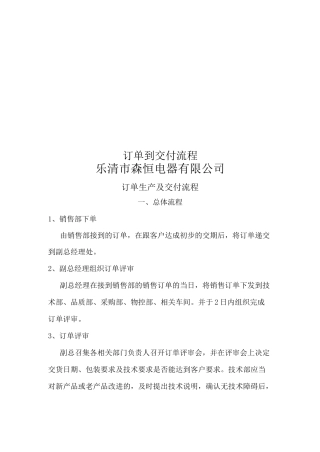 订单到交付流程