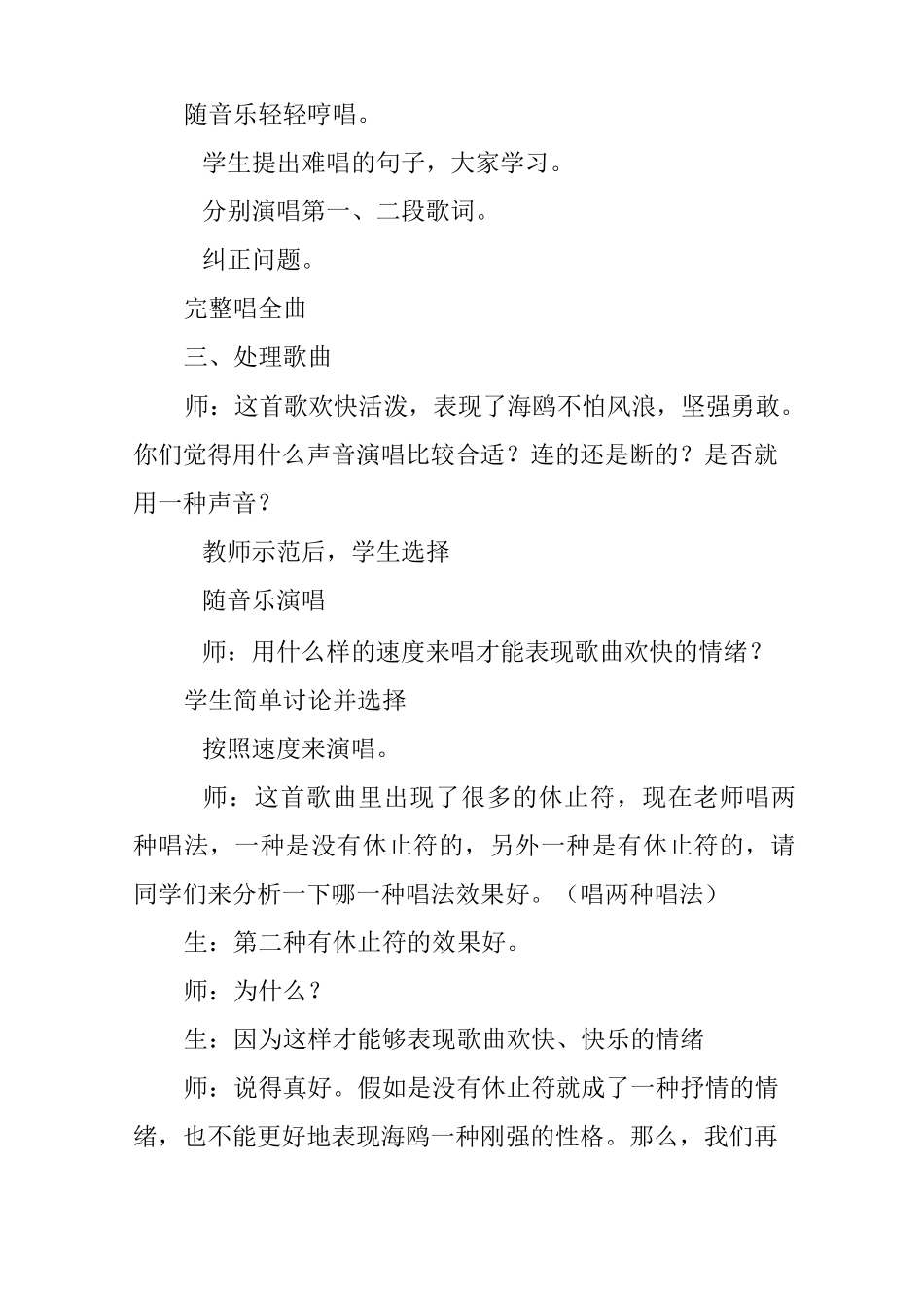 六年级音乐上册《海鸥,我们的朋友》教案_第3页