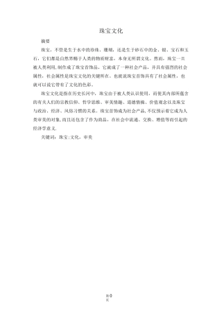 珠宝文化知识
