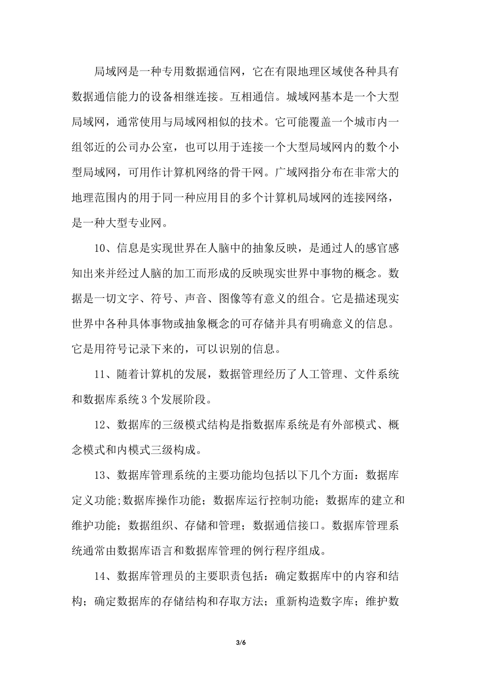 2021年度通信工程专业终端与业务《中级通信工程师》考证综合能力模拟考试题及答案(简答题一)_第3页