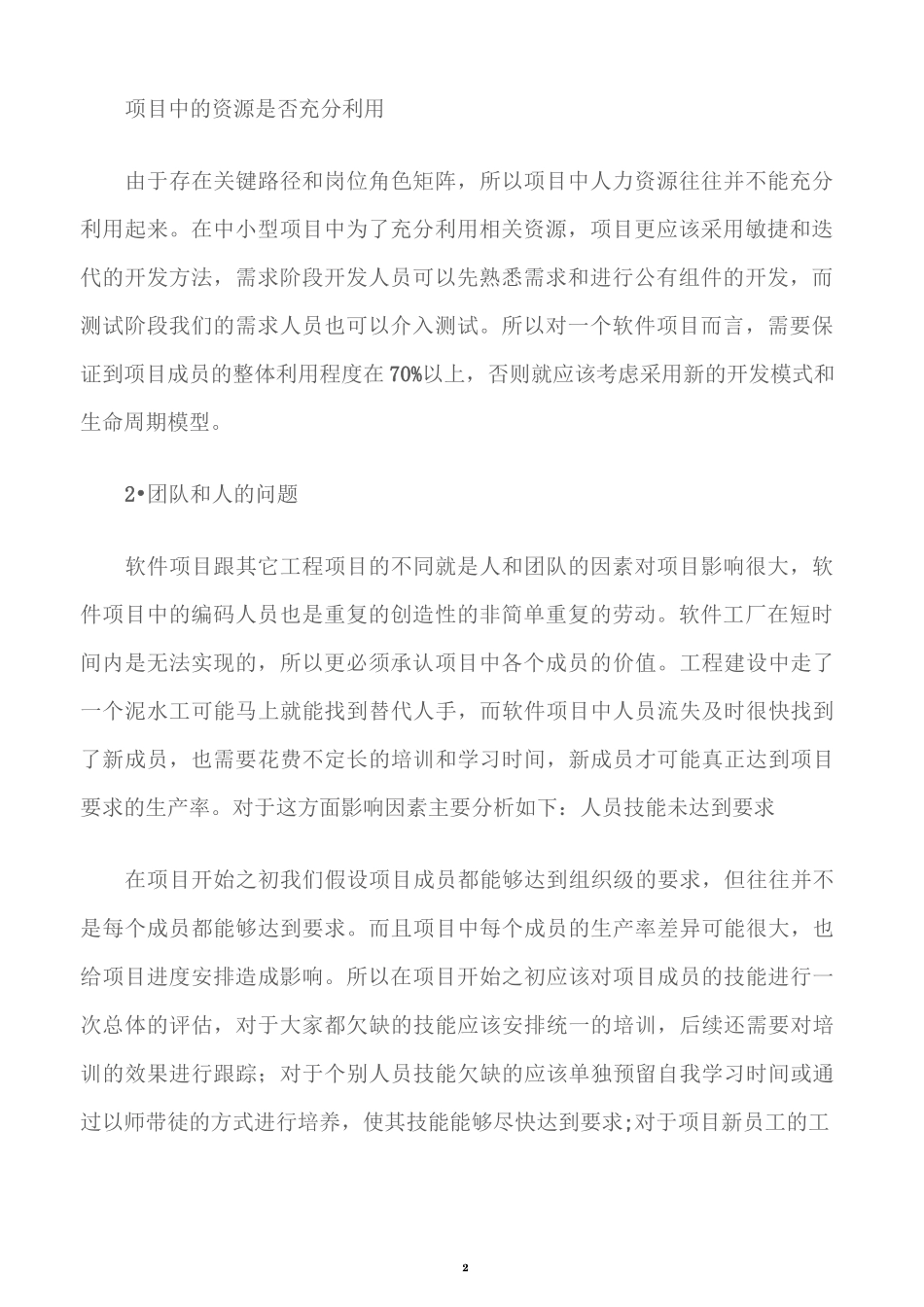 软件项目进度延期关键因素和应对措施_第2页
