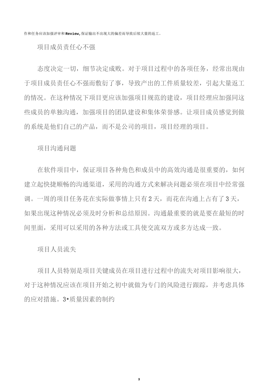 软件项目进度延期关键因素和应对措施_第3页