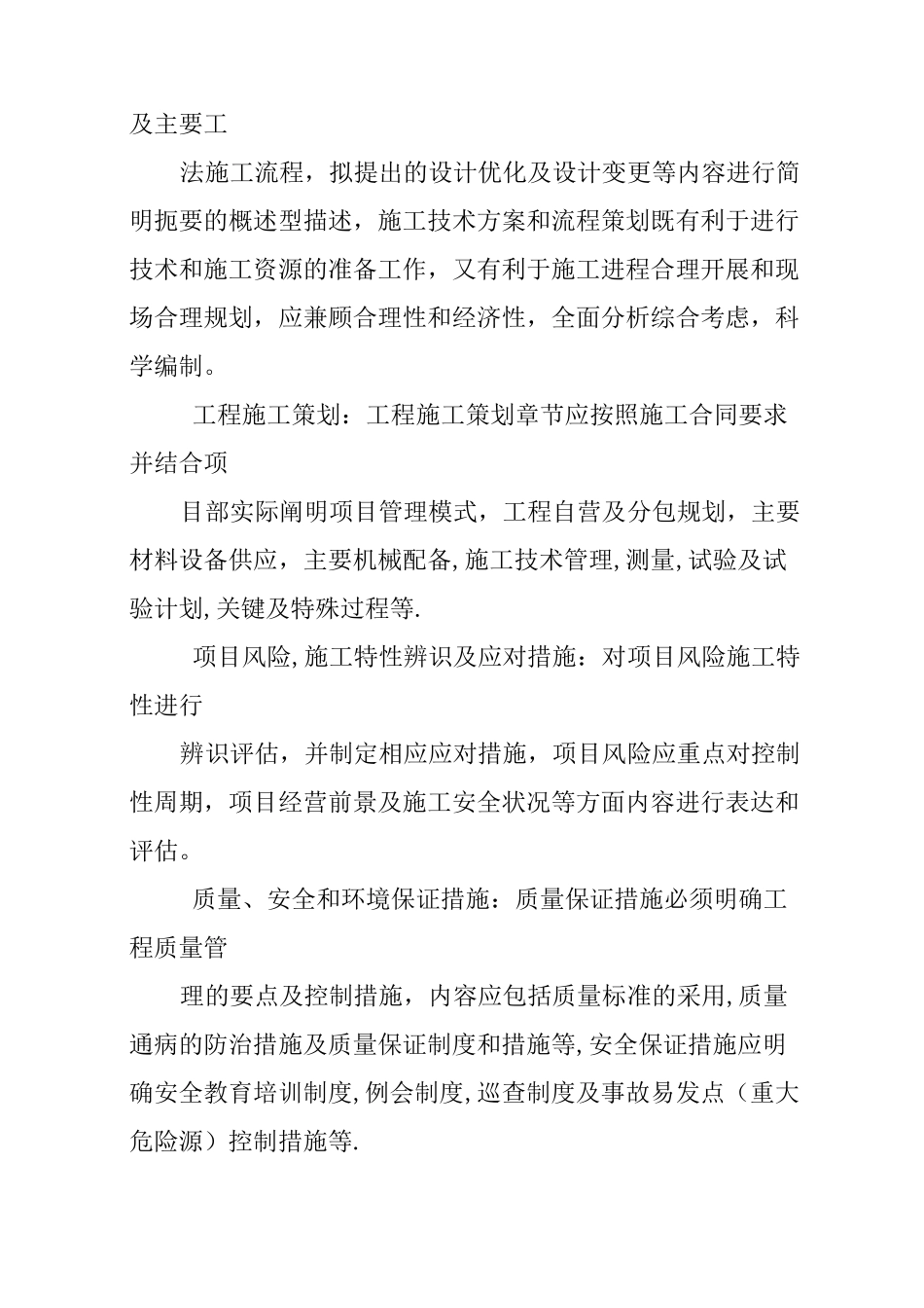 项目整体策划书_第2页