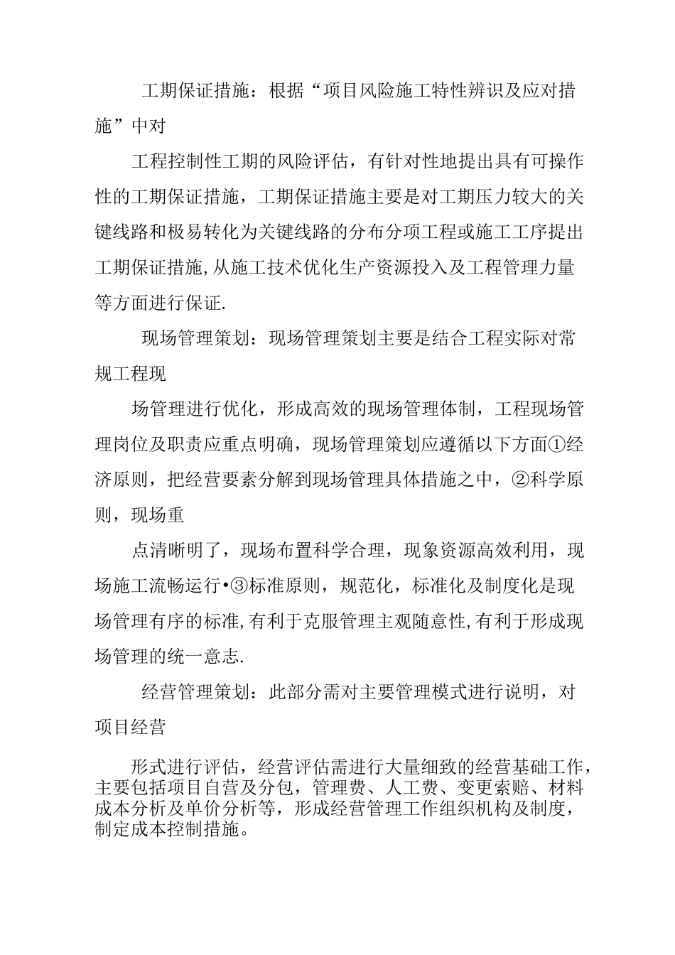 项目整体策划书_第3页