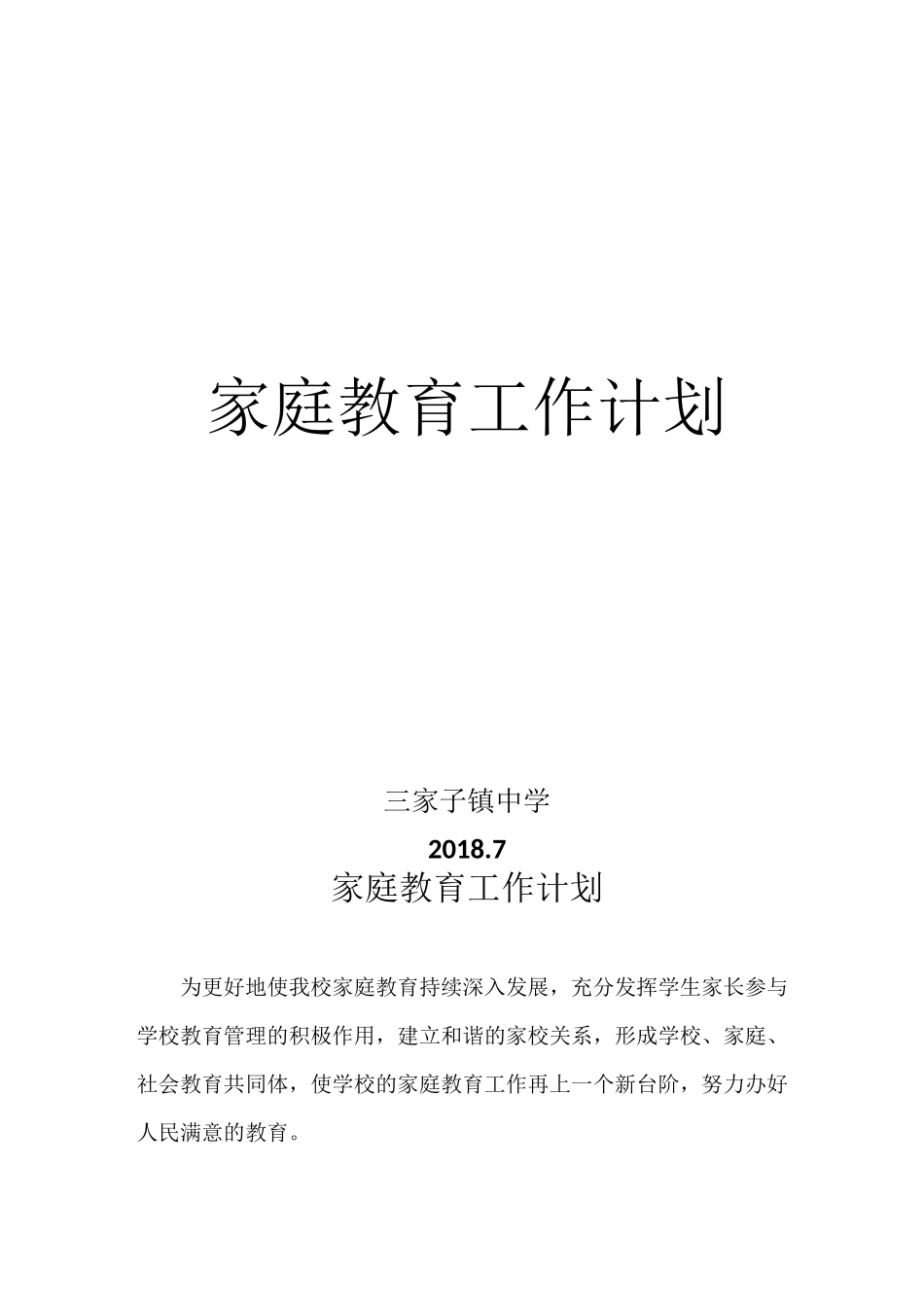 家庭教育工作_第1页