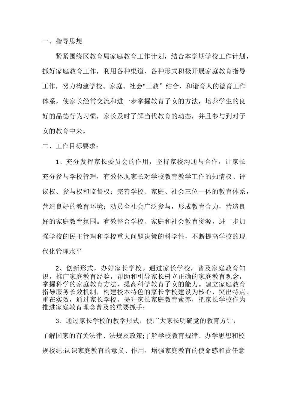 家庭教育工作_第2页