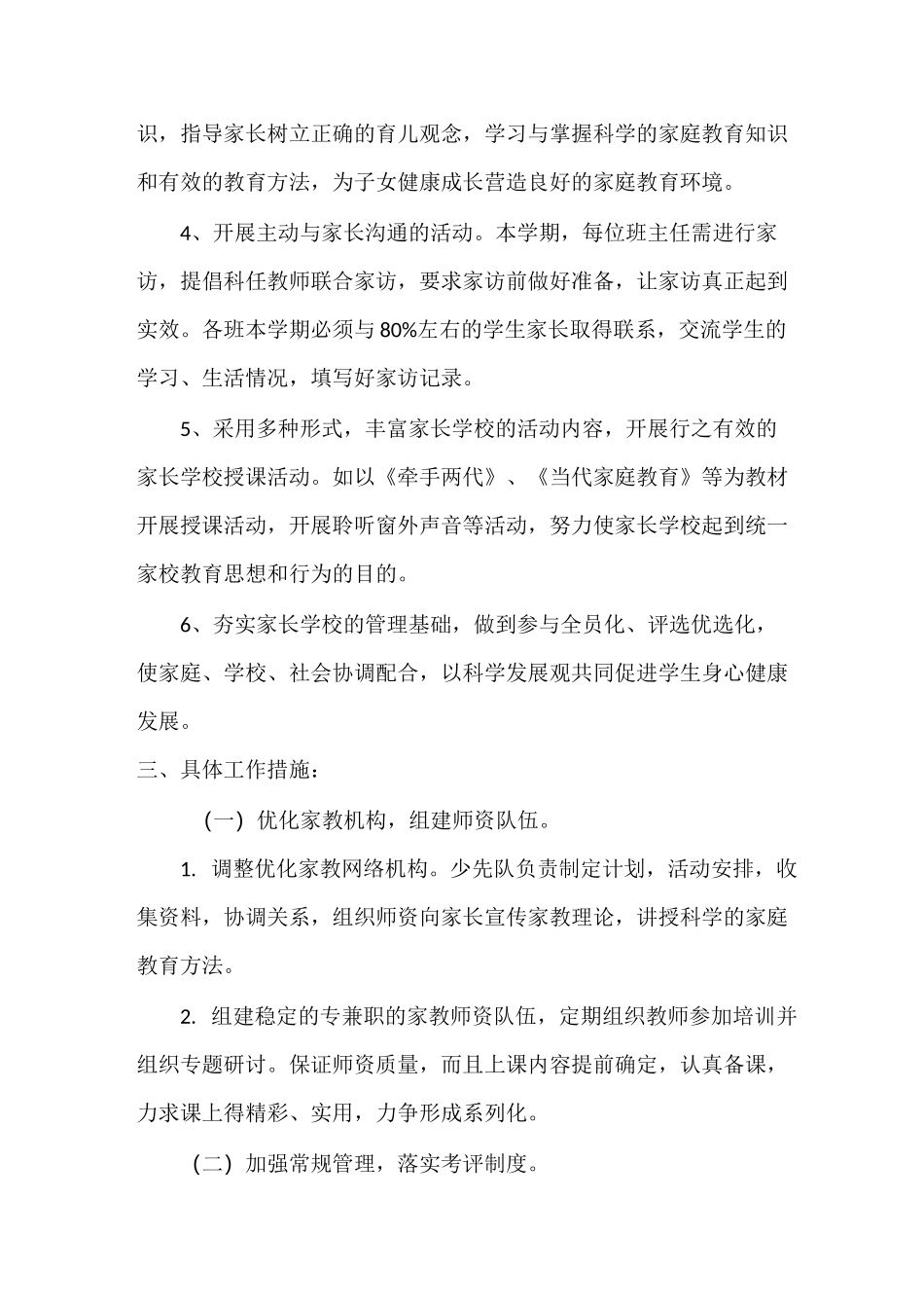 家庭教育工作_第3页