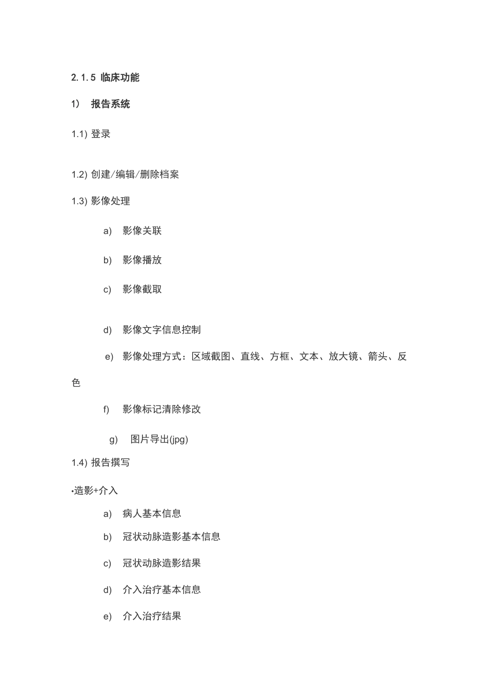 医学影像传输处理软件产品技术要求曜立科技_第2页