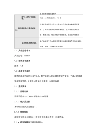 医学影像传输处理软件产品技术要求曜立科技