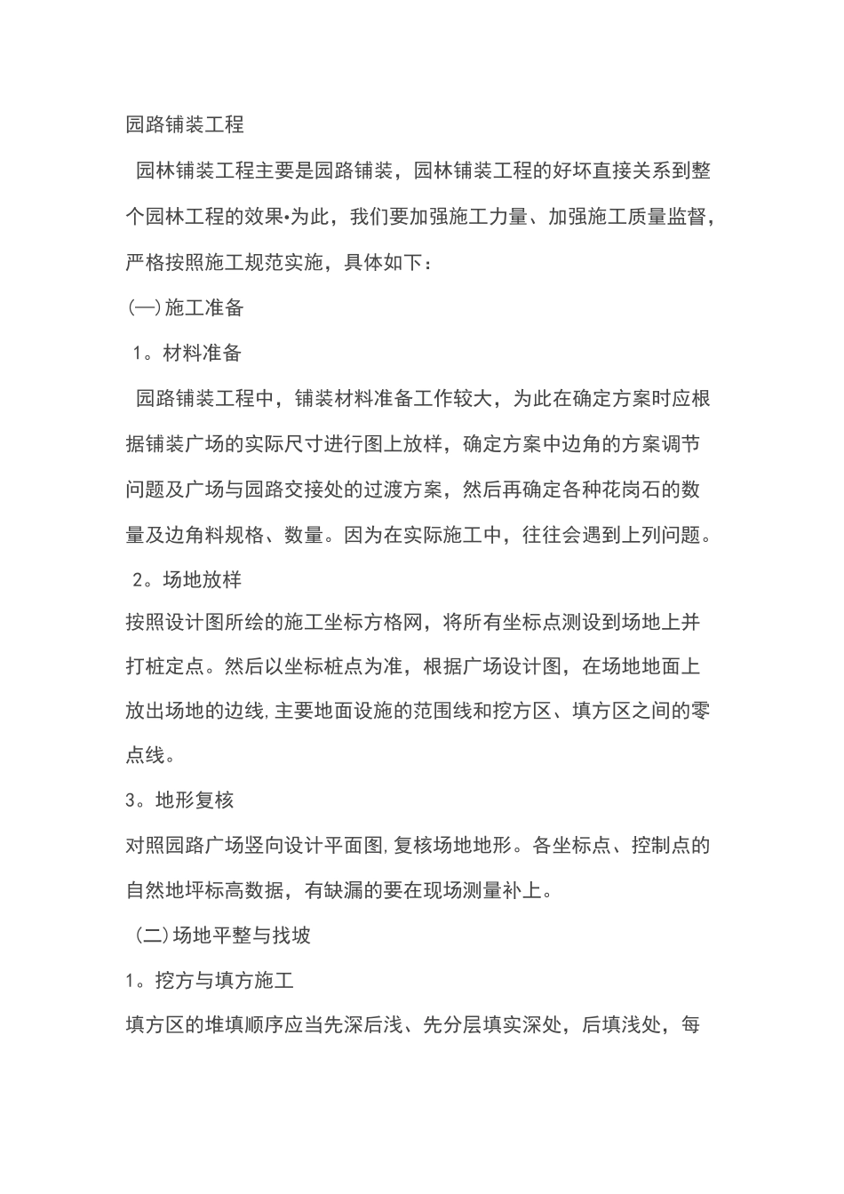 园路铺装工程施工工艺【精选文档】_第1页
