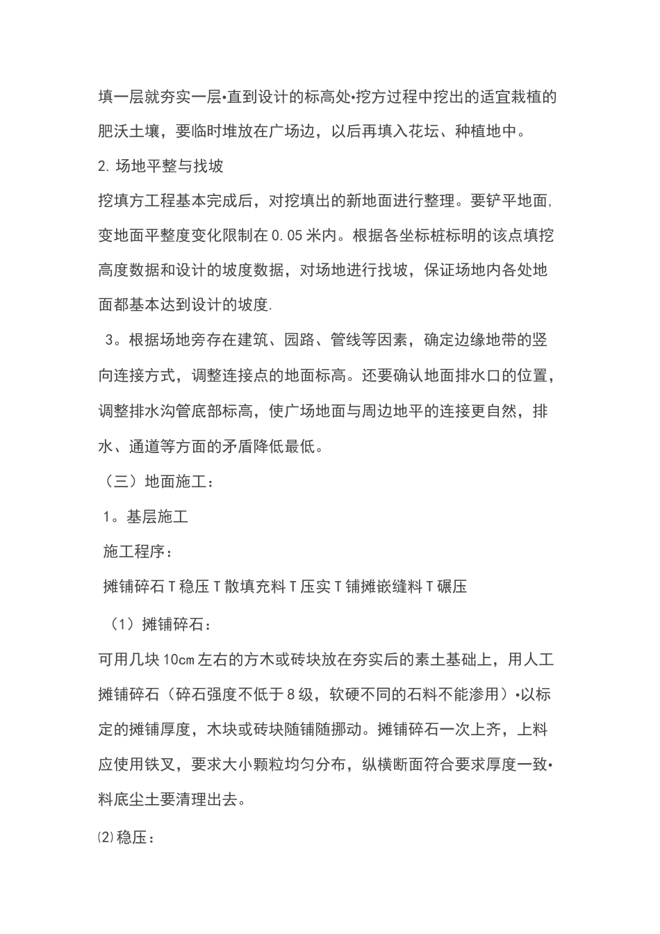 园路铺装工程施工工艺【精选文档】_第2页