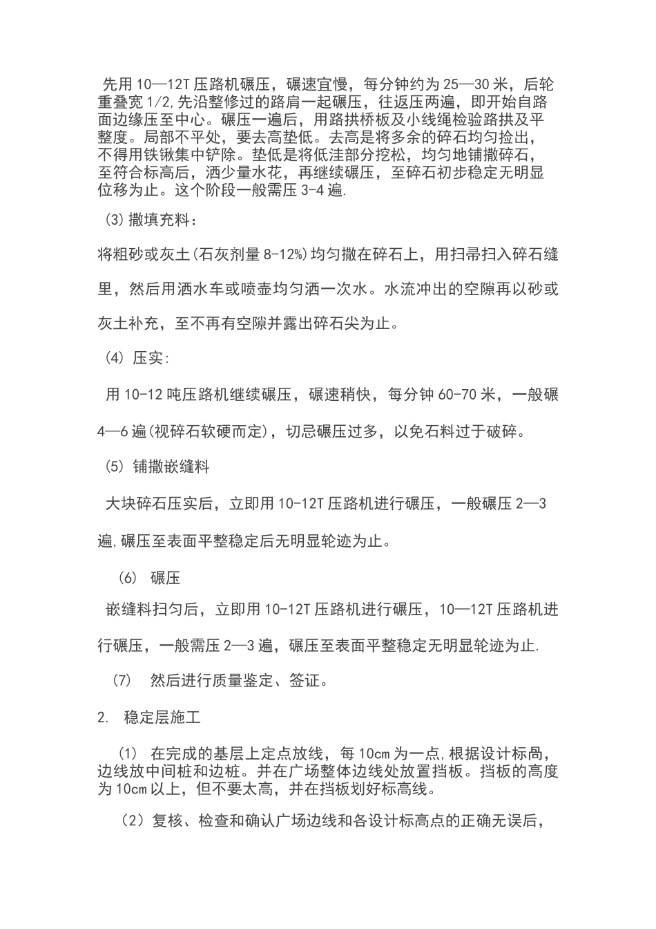 园路铺装工程施工工艺【精选文档】_第3页
