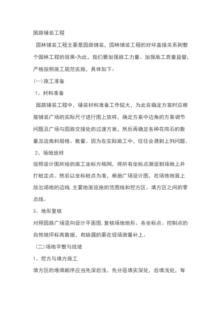 园路铺装工程施工工艺【精选文档】