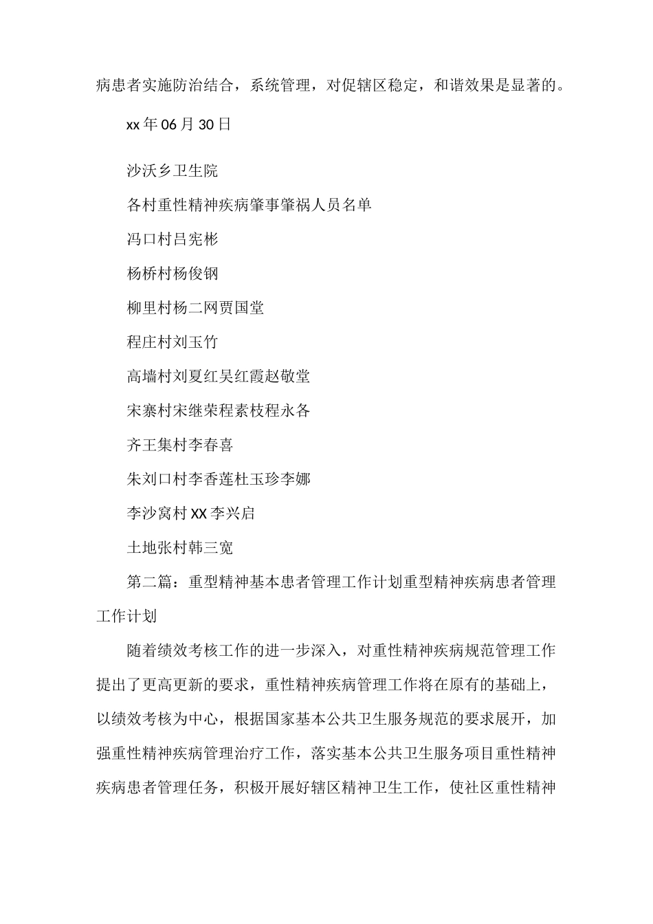 《重型精神疾病患者管理评估报告》_第2页