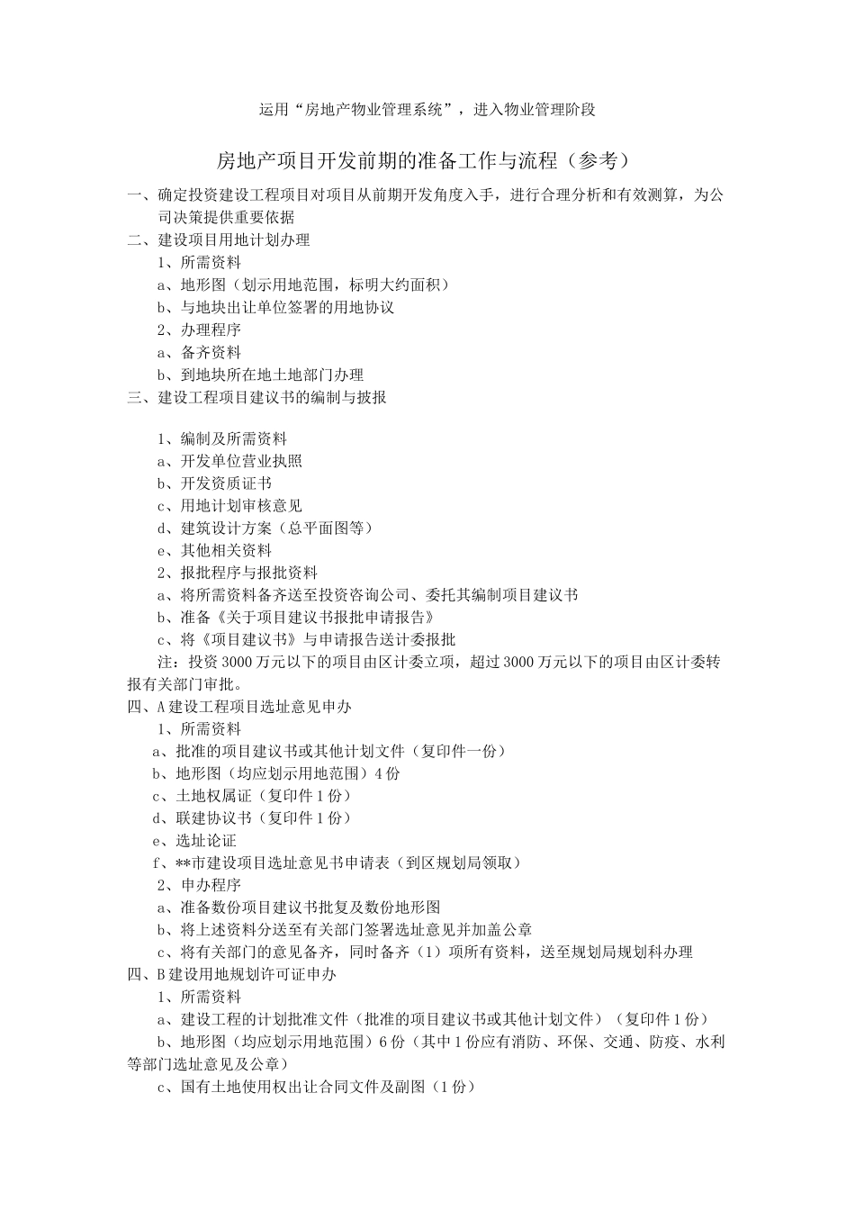 (房地产项目管理)房地产开发项目前期准备工作详细流程_第3页