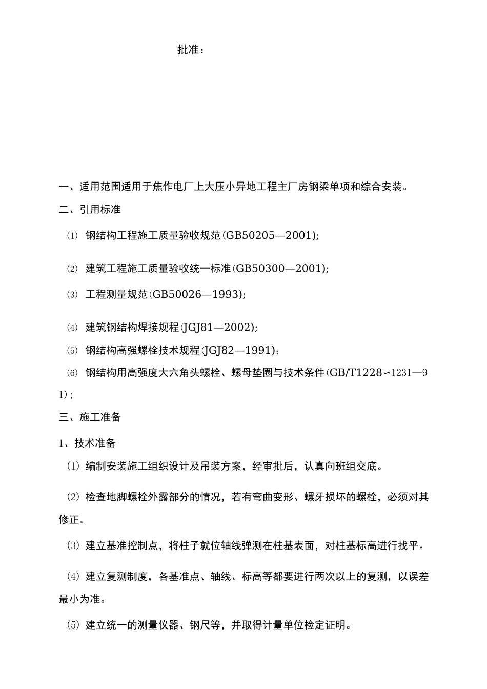 钢梁的施工方案_第2页