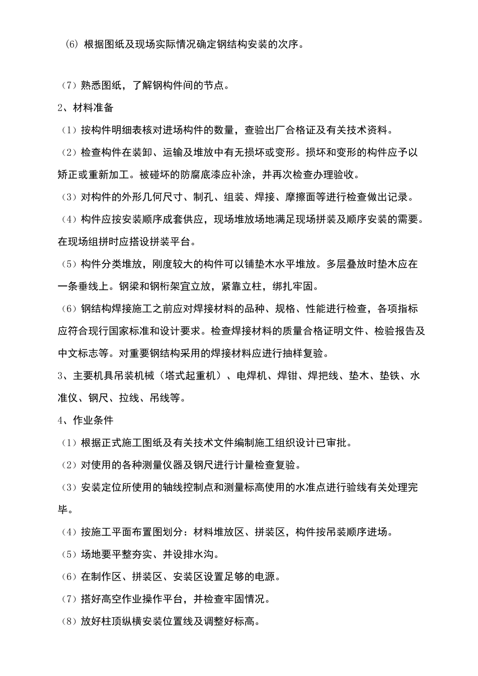 钢梁的施工方案_第3页