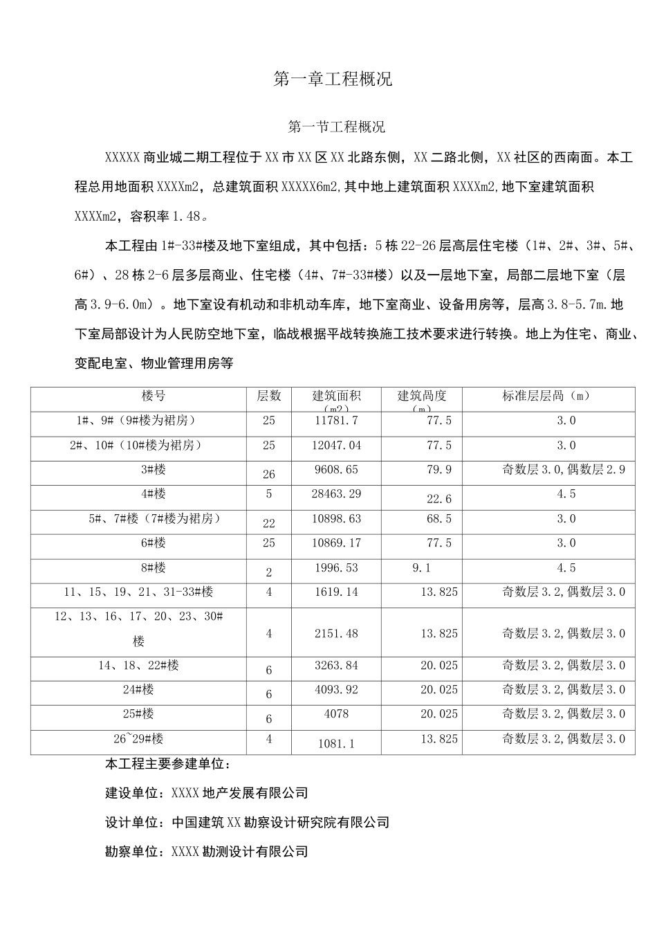 中建 局石膏砂浆抹灰专项施工方案_第3页