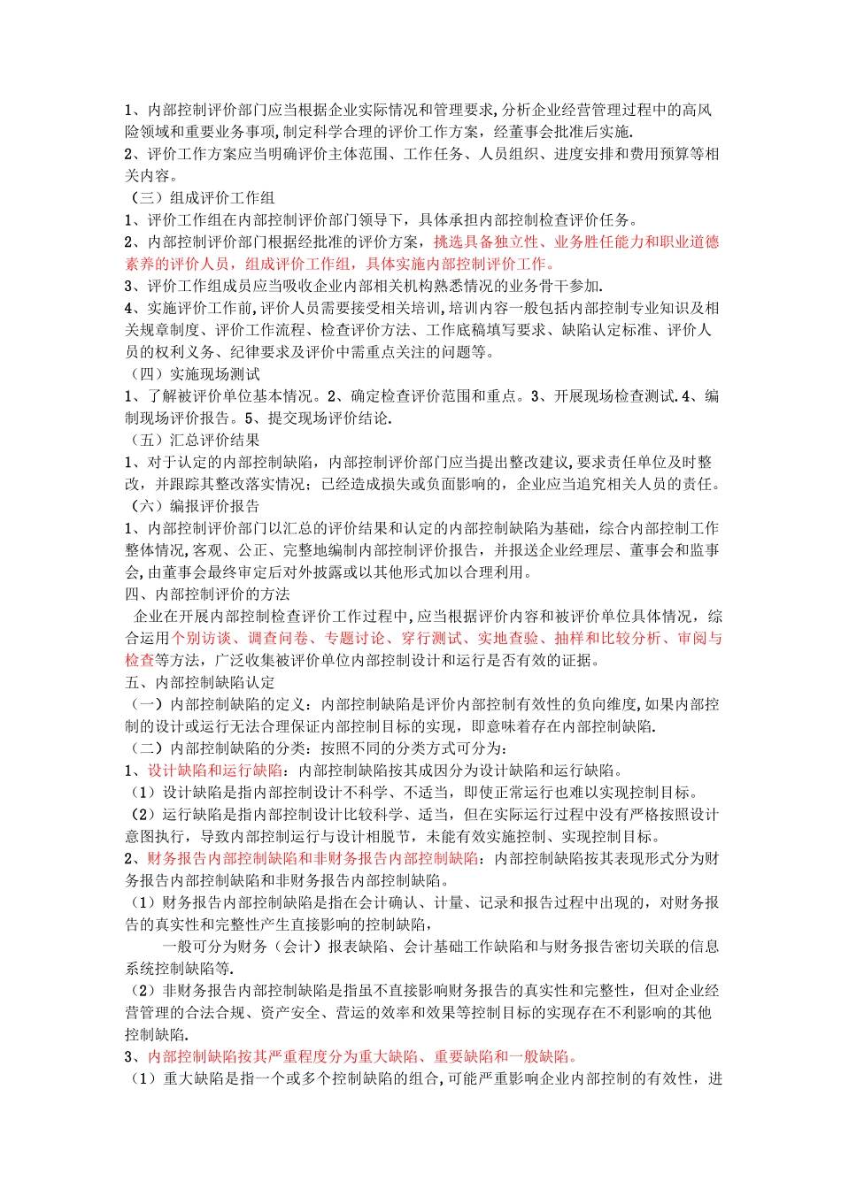 内部控制评价要点_第2页