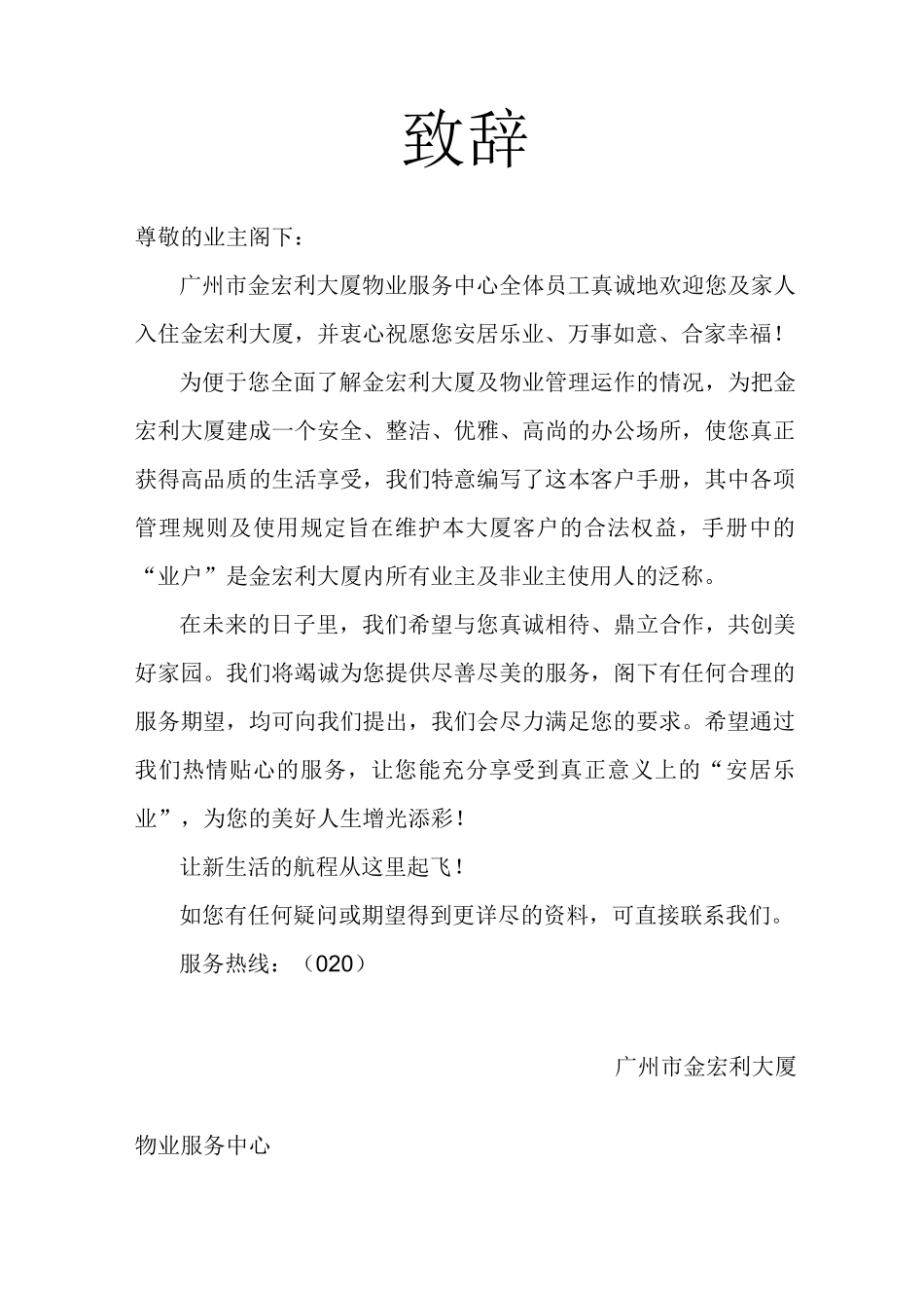 XX大厦业主手册_第3页