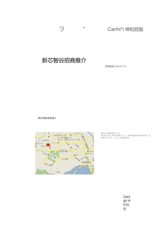 上海酒店式公寓考察报告