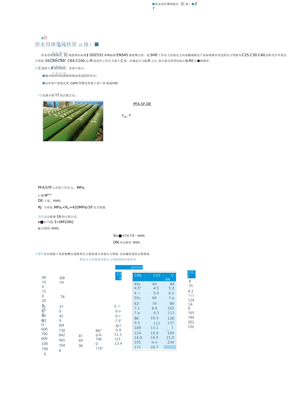 球墨管规格材料选用及标准_第3页