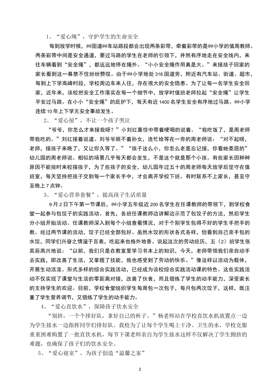 小学关心下一代工作典型材料_第2页