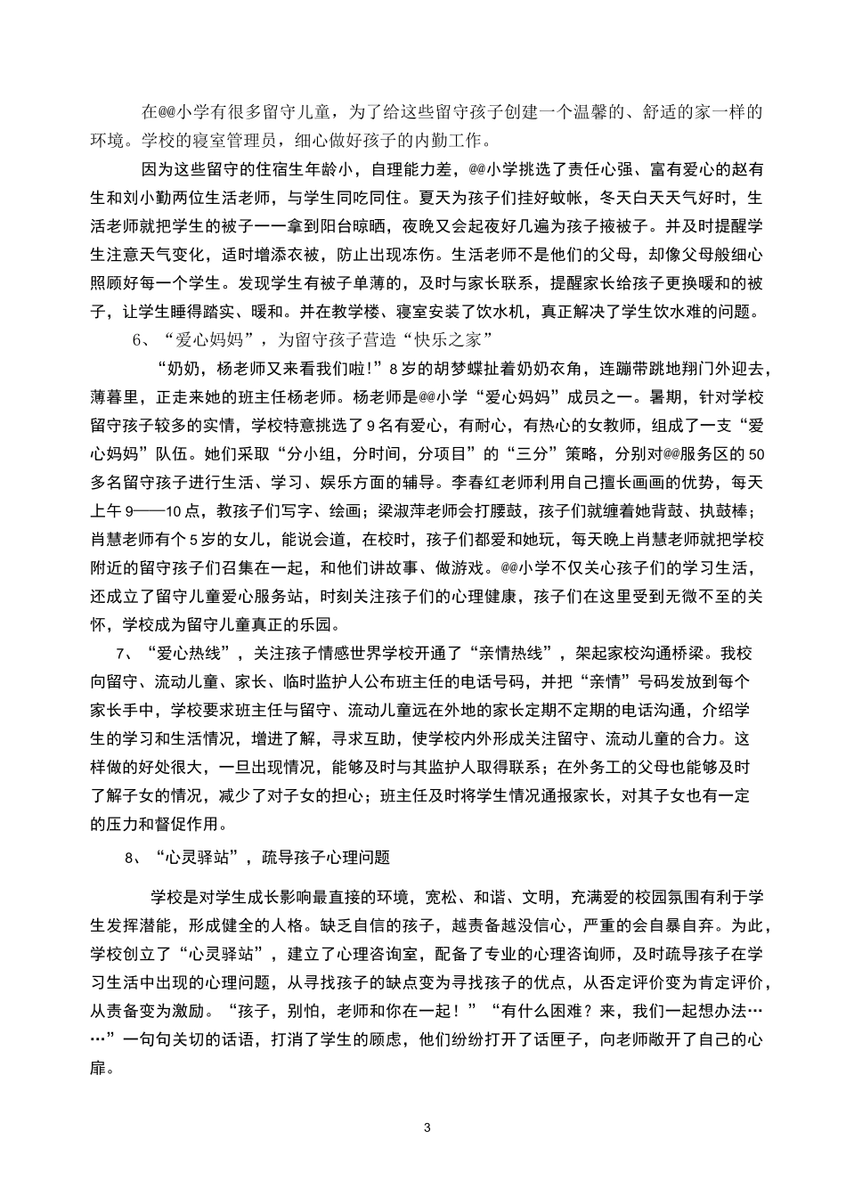 小学关心下一代工作典型材料_第3页