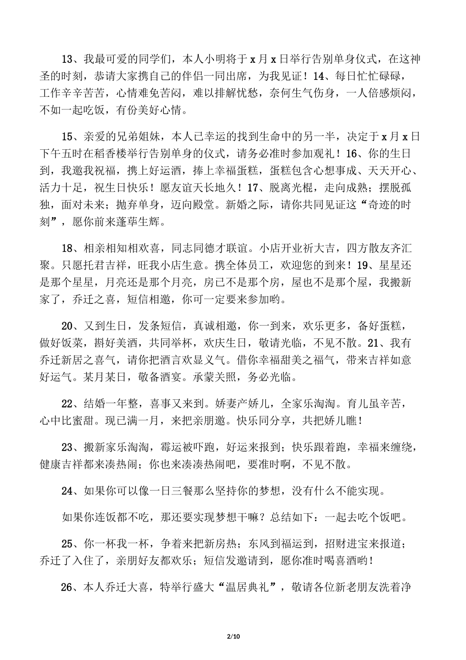 宴请邀请短信_第2页