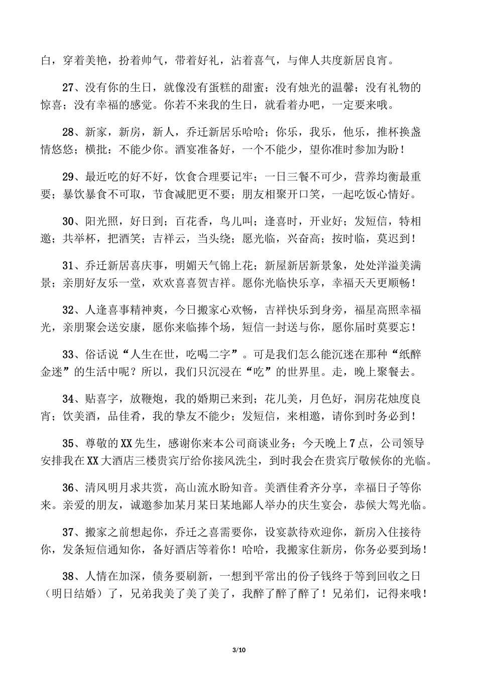 宴请邀请短信_第3页