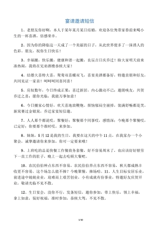 宴请邀请短信
